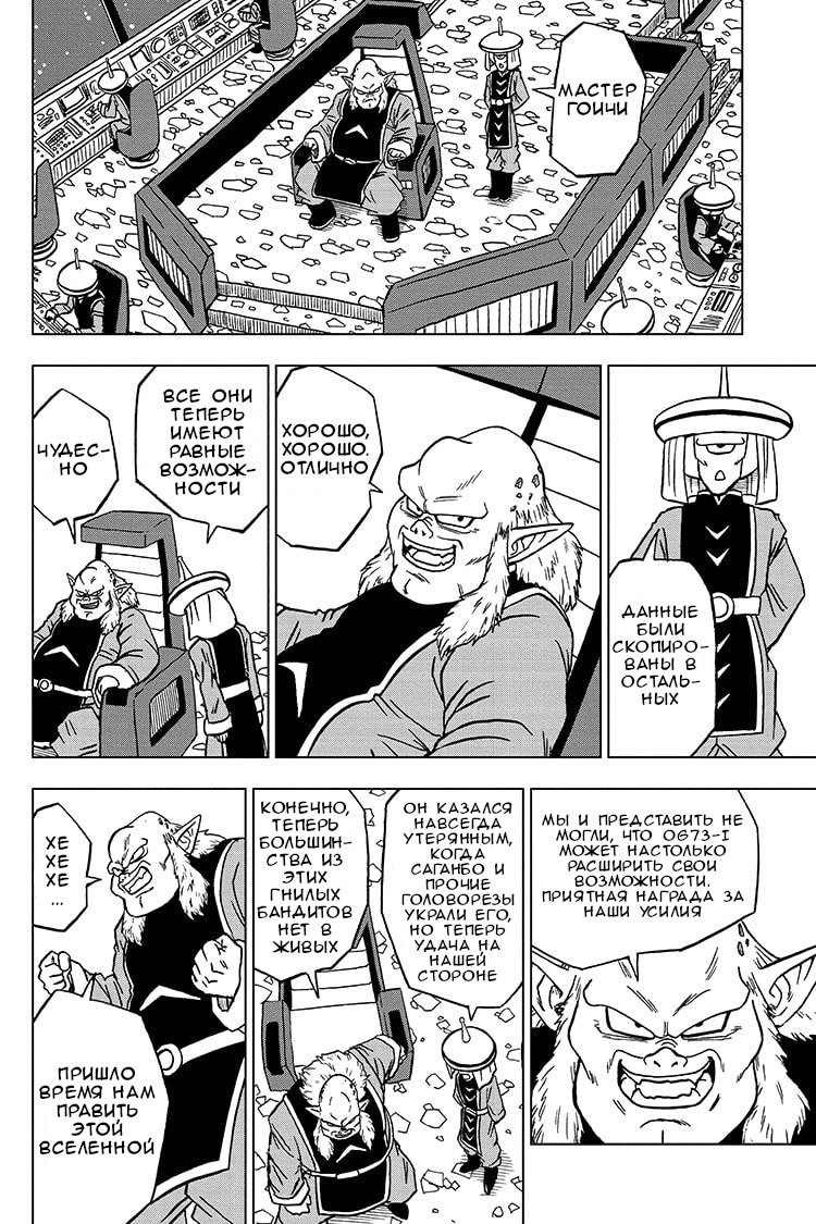 Read Dragon Ball Super RU Manga Online
