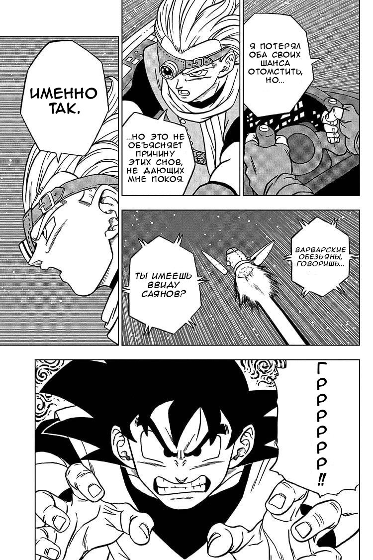 Read Dragon Ball Super RU Manga Online