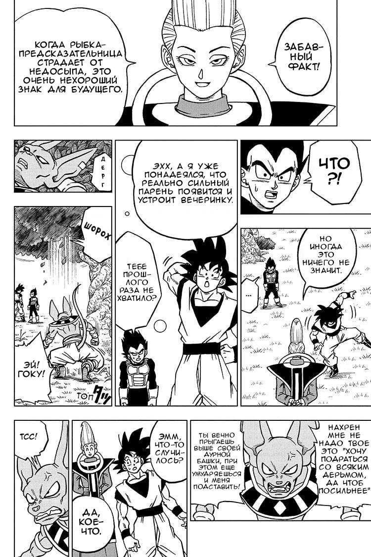 Read Dragon Ball Super RU Manga Online