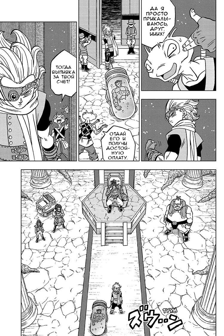Read Dragon Ball Super RU Manga Online