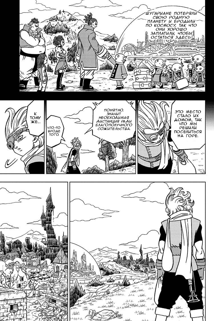 Read Dragon Ball Super RU Manga Online