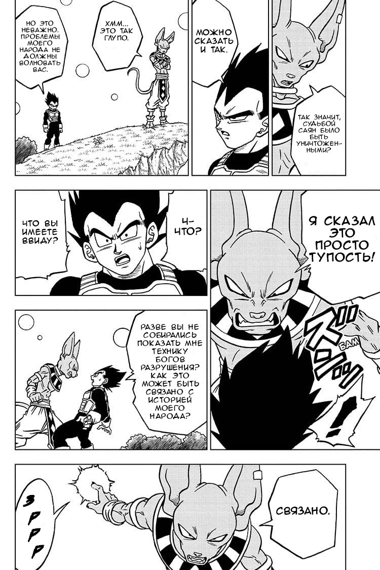 Read Dragon Ball Super RU Manga Online