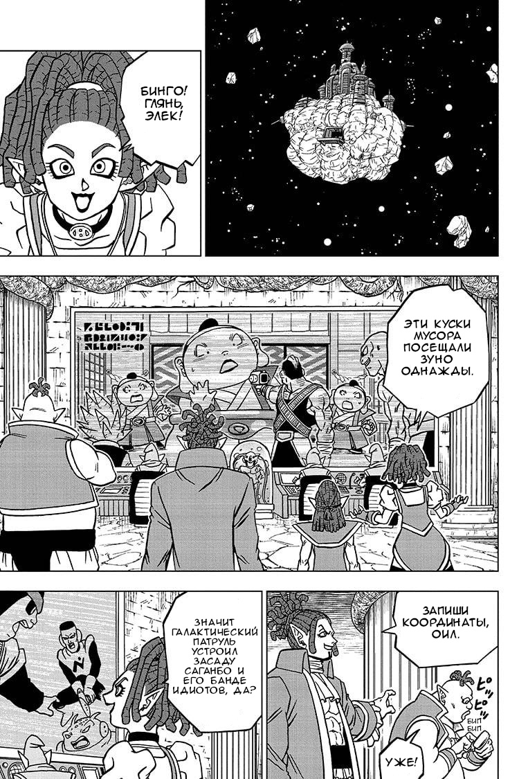 Read Dragon Ball Super RU Manga Online