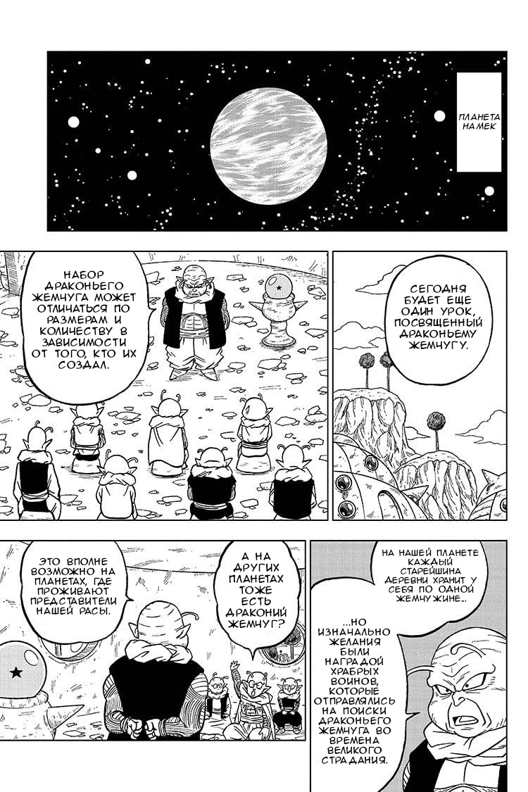 Read Dragon Ball Super RU Manga Online