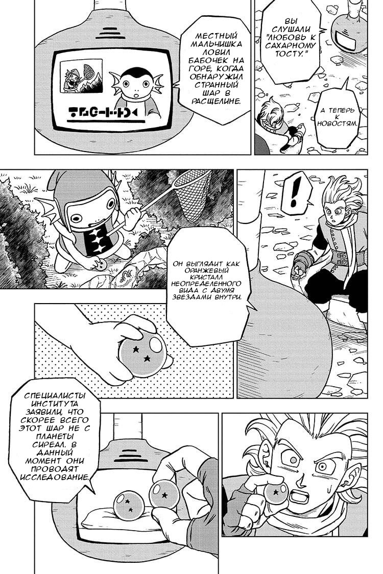 Read Dragon Ball Super RU Manga Online
