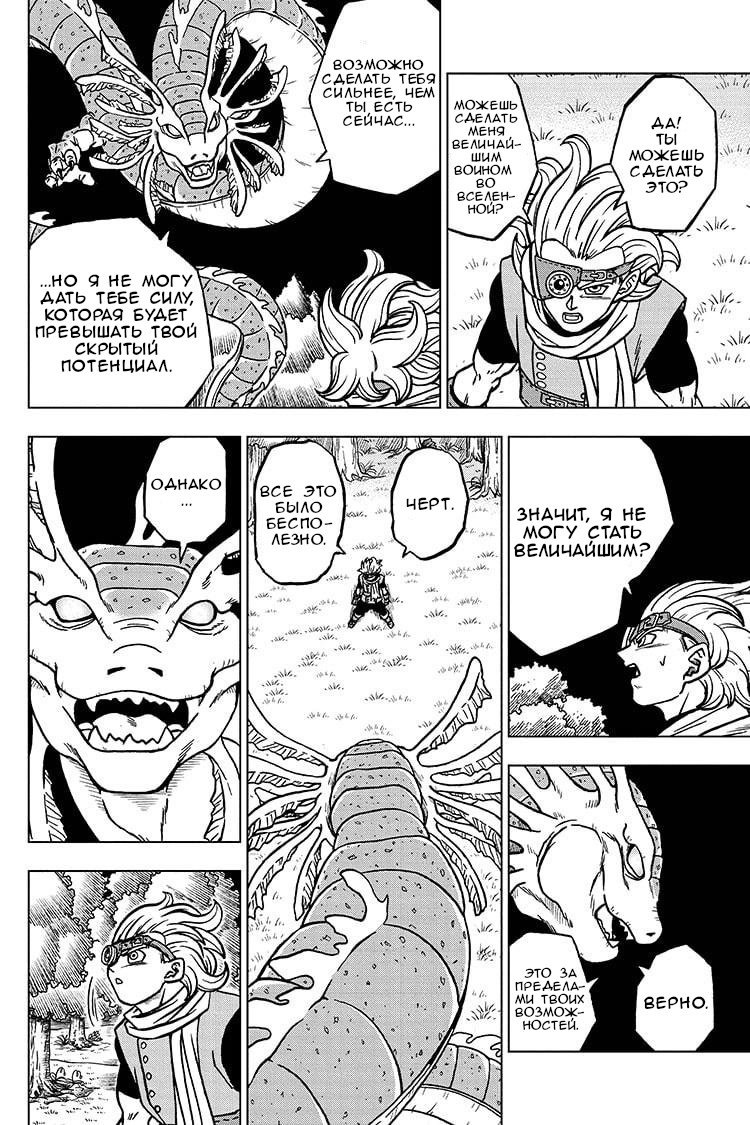 Read Dragon Ball Super RU Manga Online