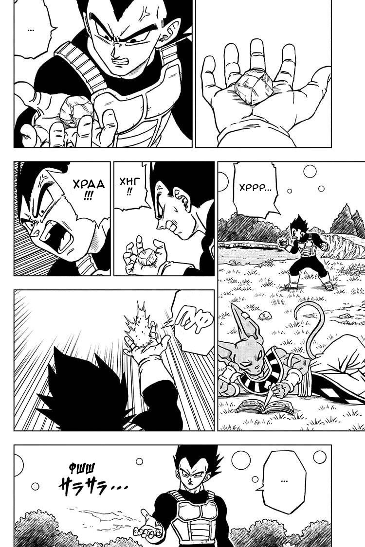 Read Dragon Ball Super RU Manga Online
