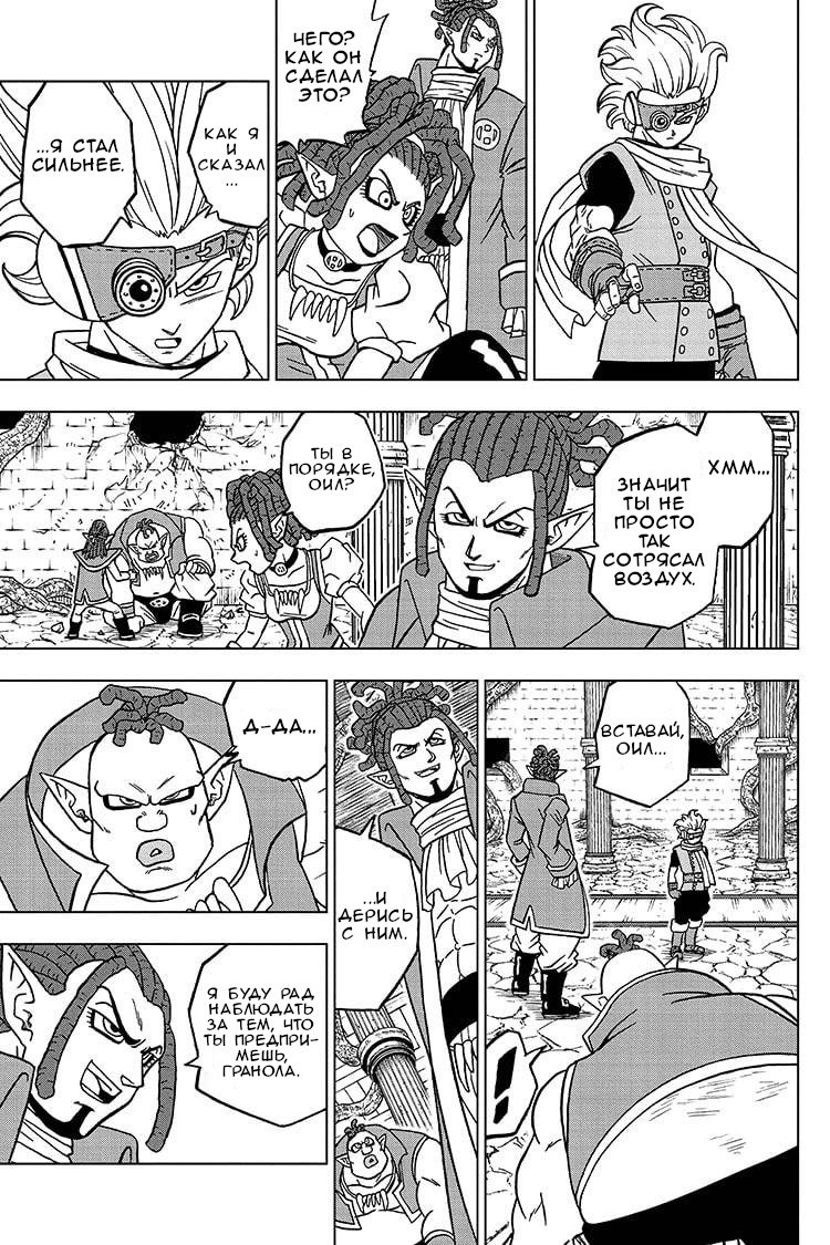 Read Dragon Ball Super RU Manga Online