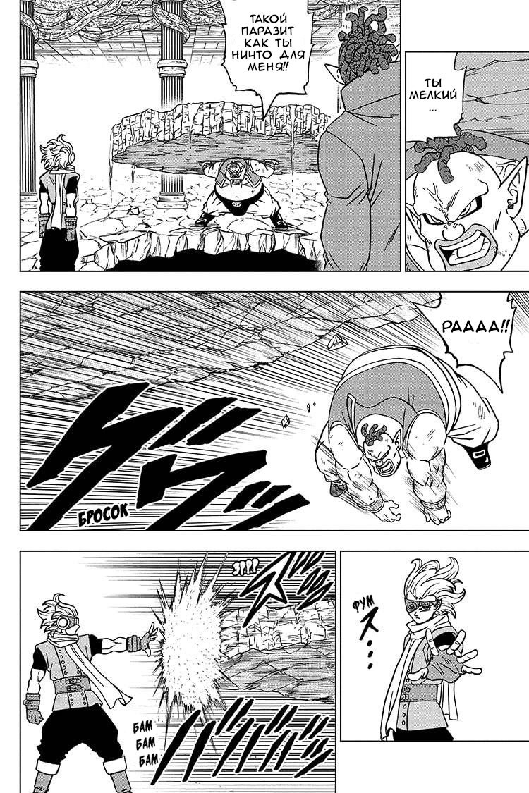 Read Dragon Ball Super RU Manga Online