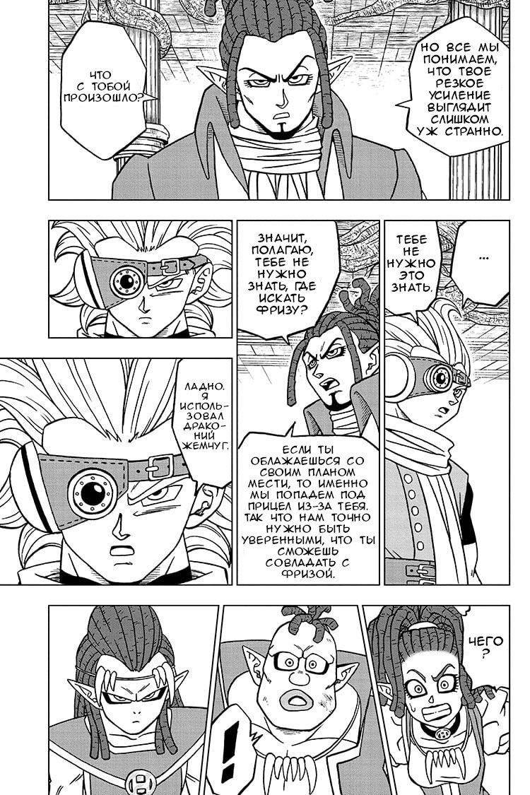 Read Dragon Ball Super RU Manga Online