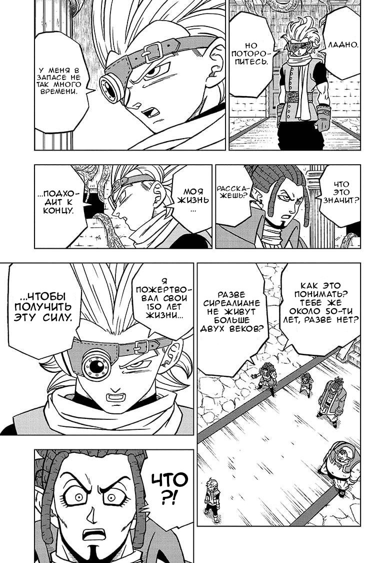 Read Dragon Ball Super RU Manga Online