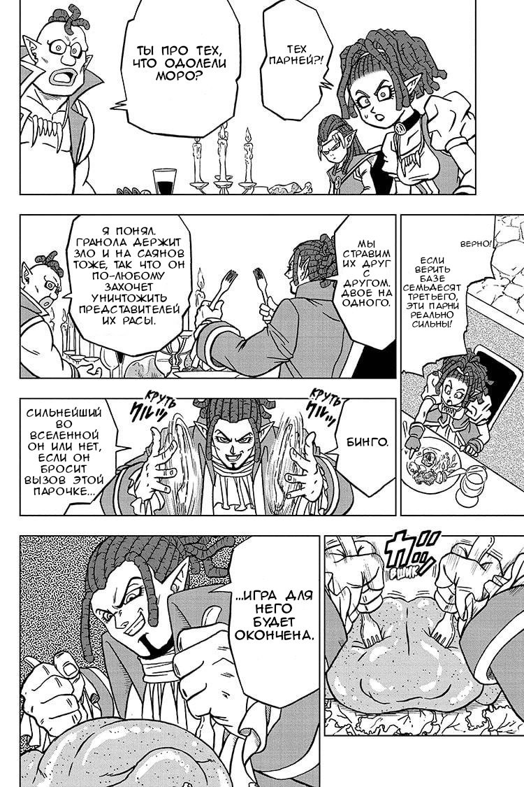 Read Dragon Ball Super RU Manga Online