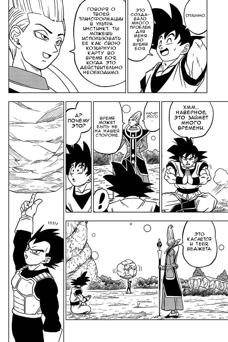 Read Dragon Ball Super RU Manga Online