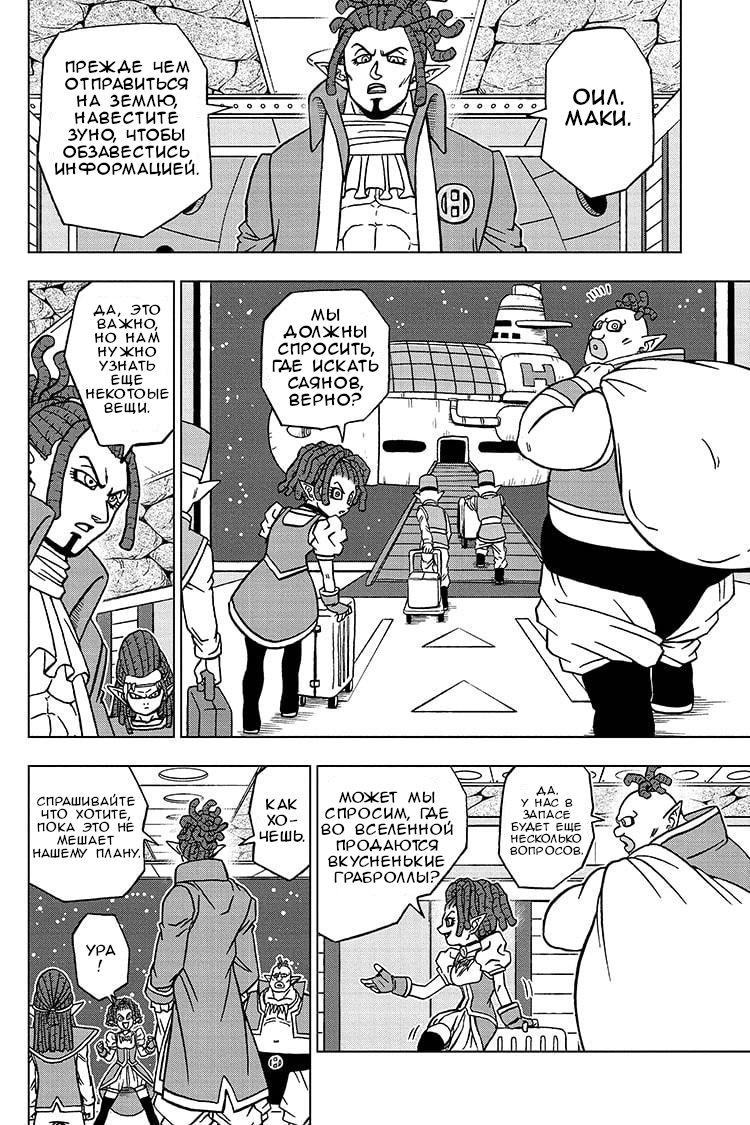 Read Dragon Ball Super RU Manga Online