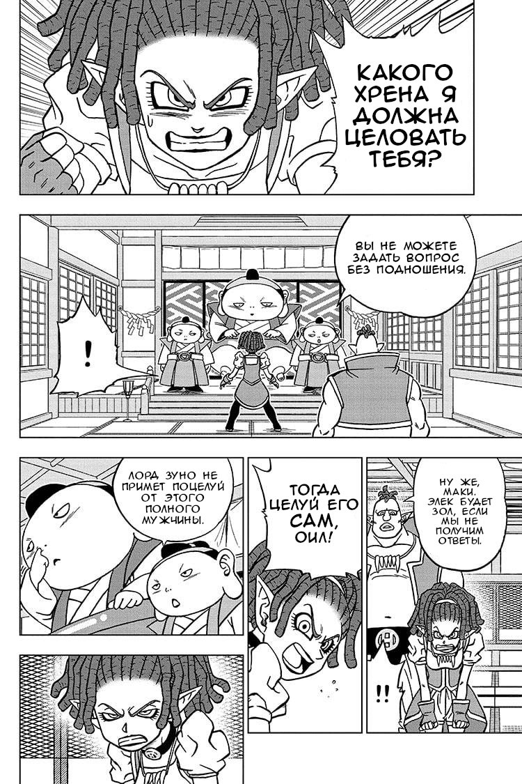 Read Dragon Ball Super RU Manga Online