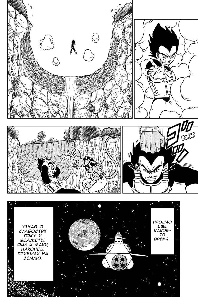 Read Dragon Ball Super RU Manga Online