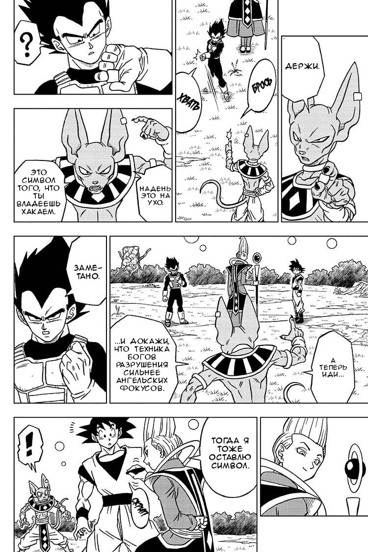 Read Dragon Ball Super RU Manga Online