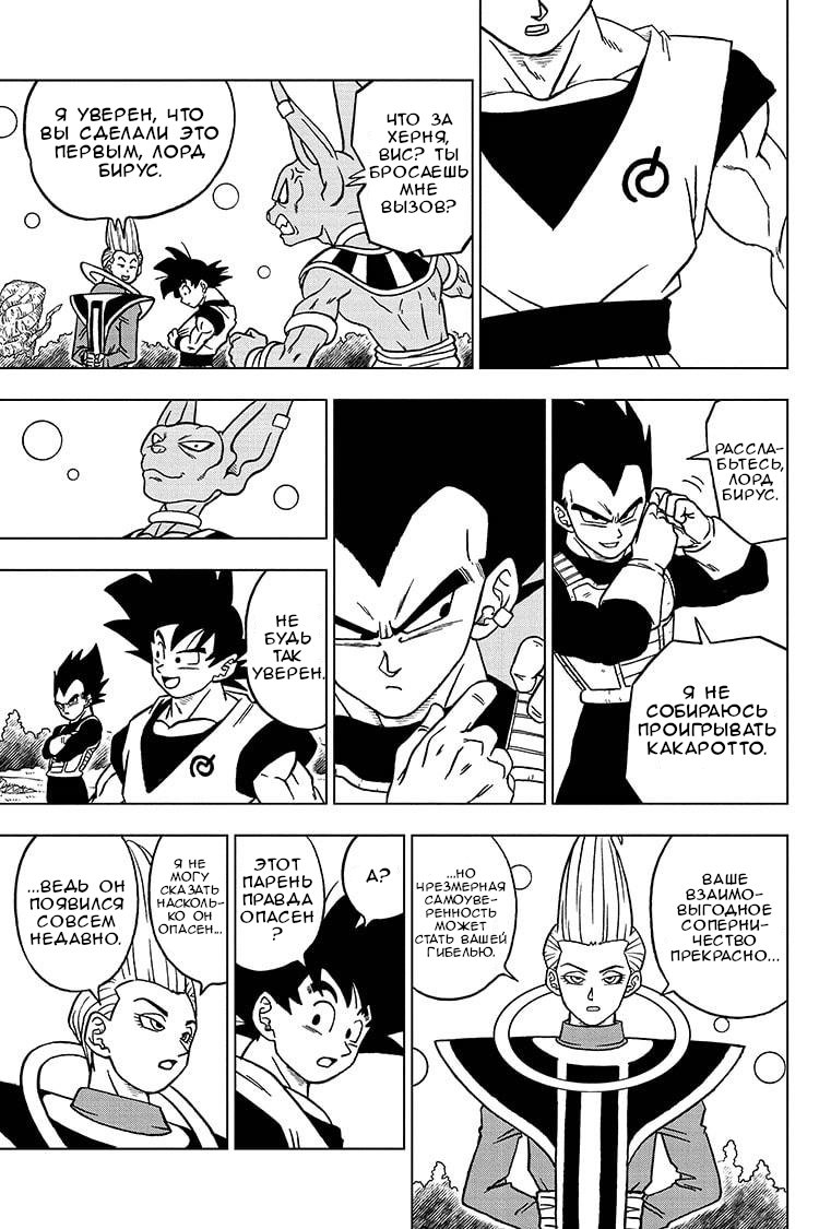 Read Dragon Ball Super RU Manga Online