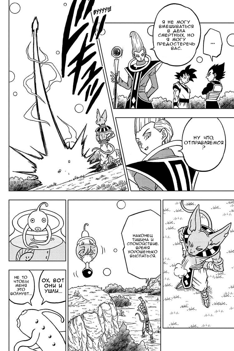 Read Dragon Ball Super RU Manga Online