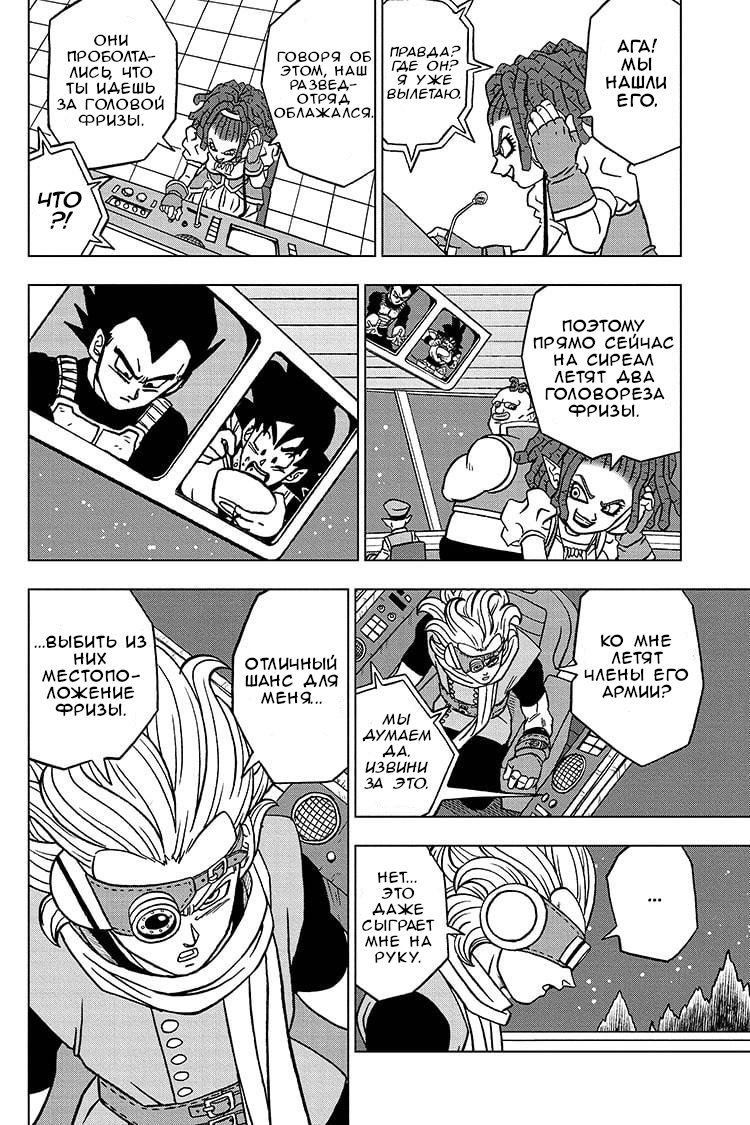 Read Dragon Ball Super RU Manga Online