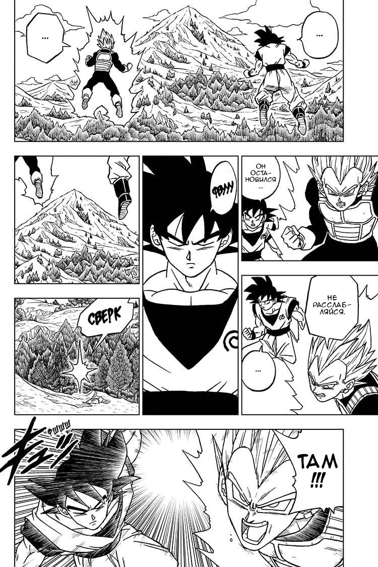 Read Dragon Ball Super RU Manga Online