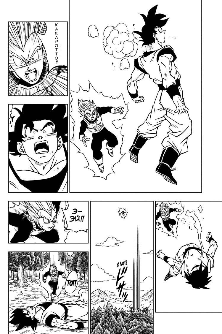 Read Dragon Ball Super RU Manga Online