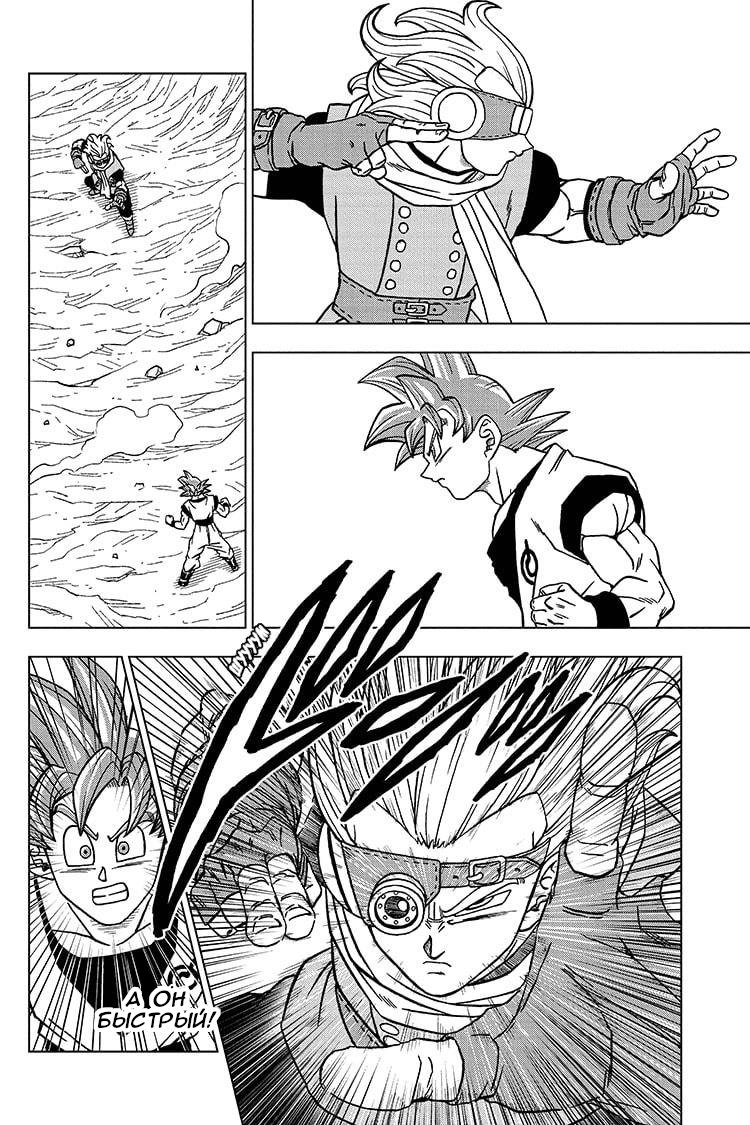 Read Dragon Ball Super RU Manga Online