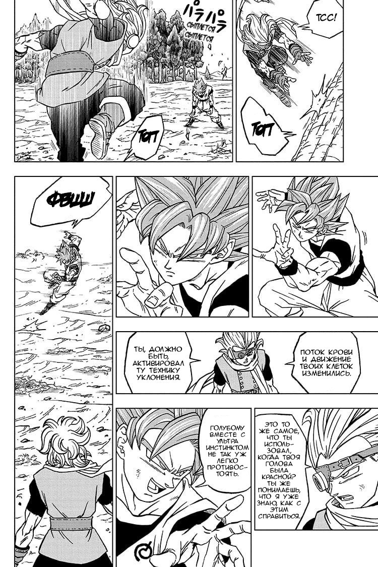 Read Dragon Ball Super RU Manga Online