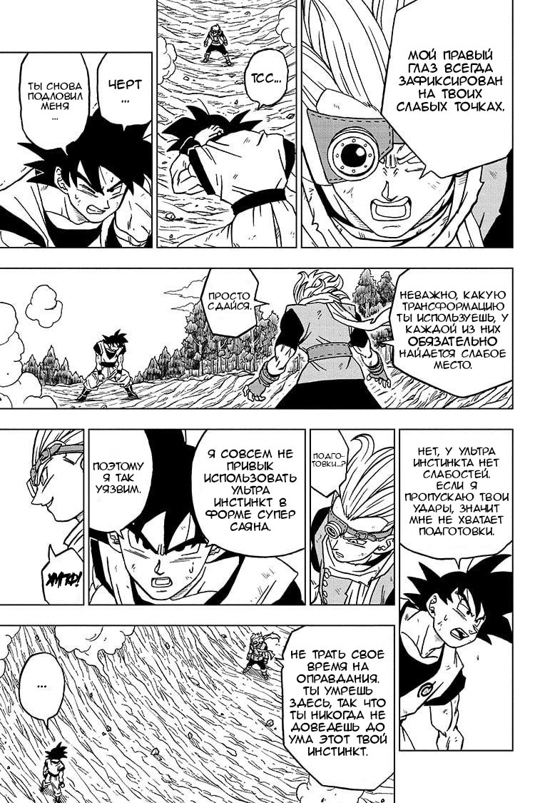 Read Dragon Ball Super RU Manga Online