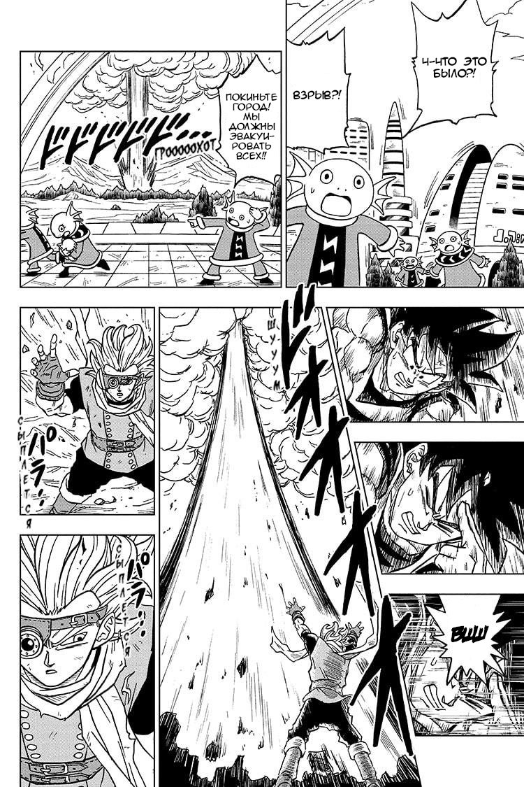 Read Dragon Ball Super RU Manga Online