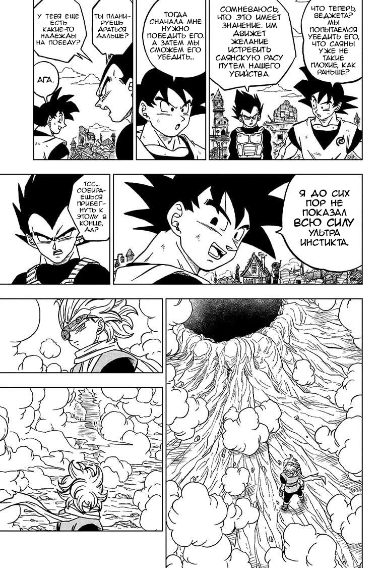 Read Dragon Ball Super RU Manga Online