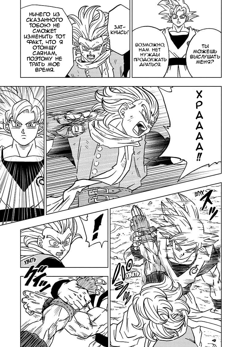 Read Dragon Ball Super RU Manga Online
