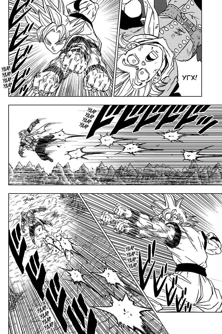 Read Dragon Ball Super RU Manga Online