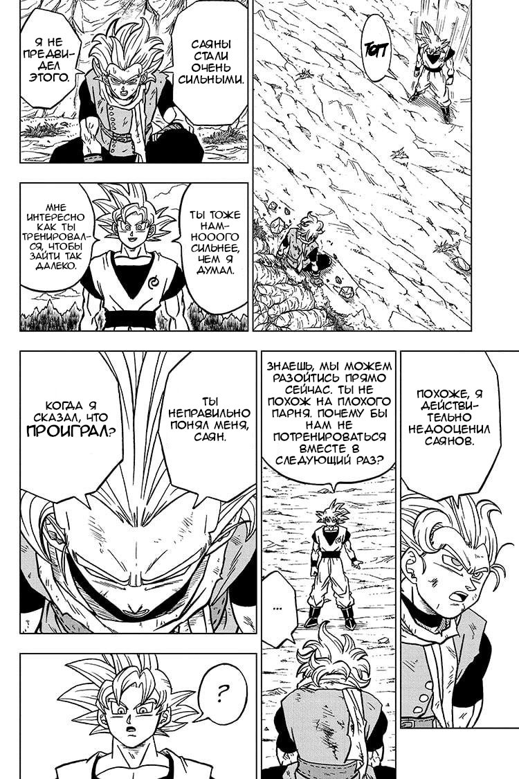 Read Dragon Ball Super RU Manga Online
