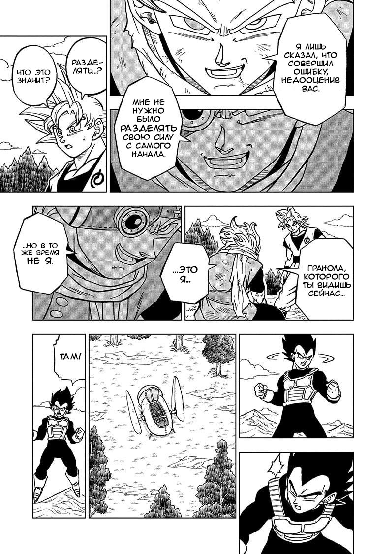 Read Dragon Ball Super RU Manga Online
