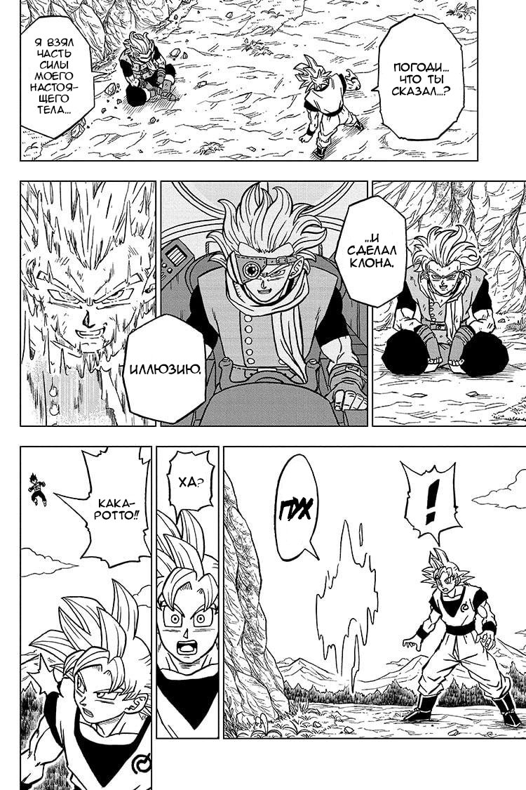 Read Dragon Ball Super RU Manga Online