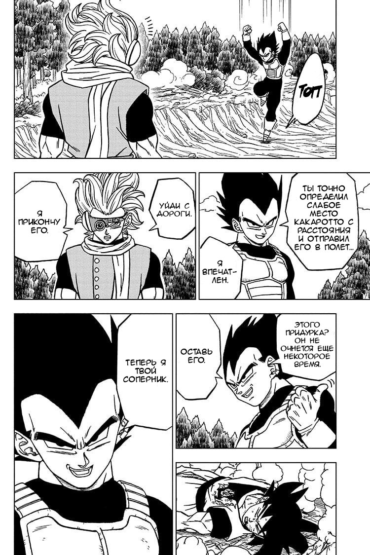 Read Dragon Ball Super RU Manga Online