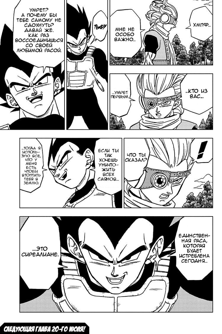 Read Dragon Ball Super RU Manga Online