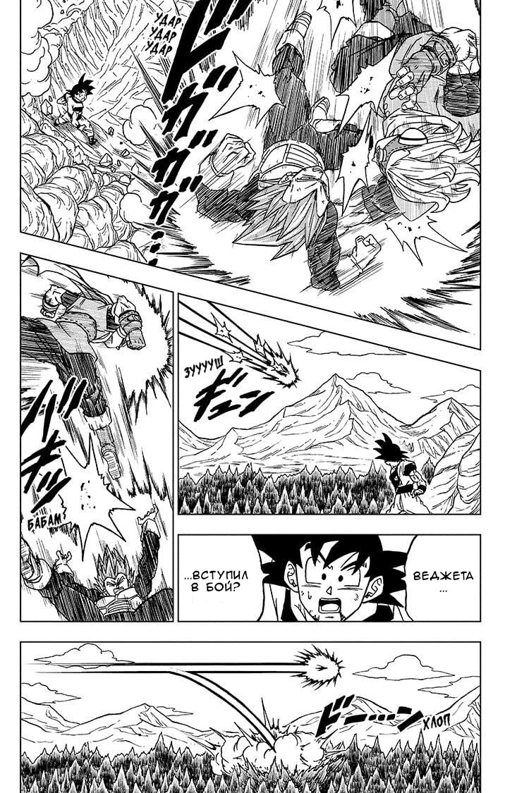 Read Dragon Ball Super RU Manga Online