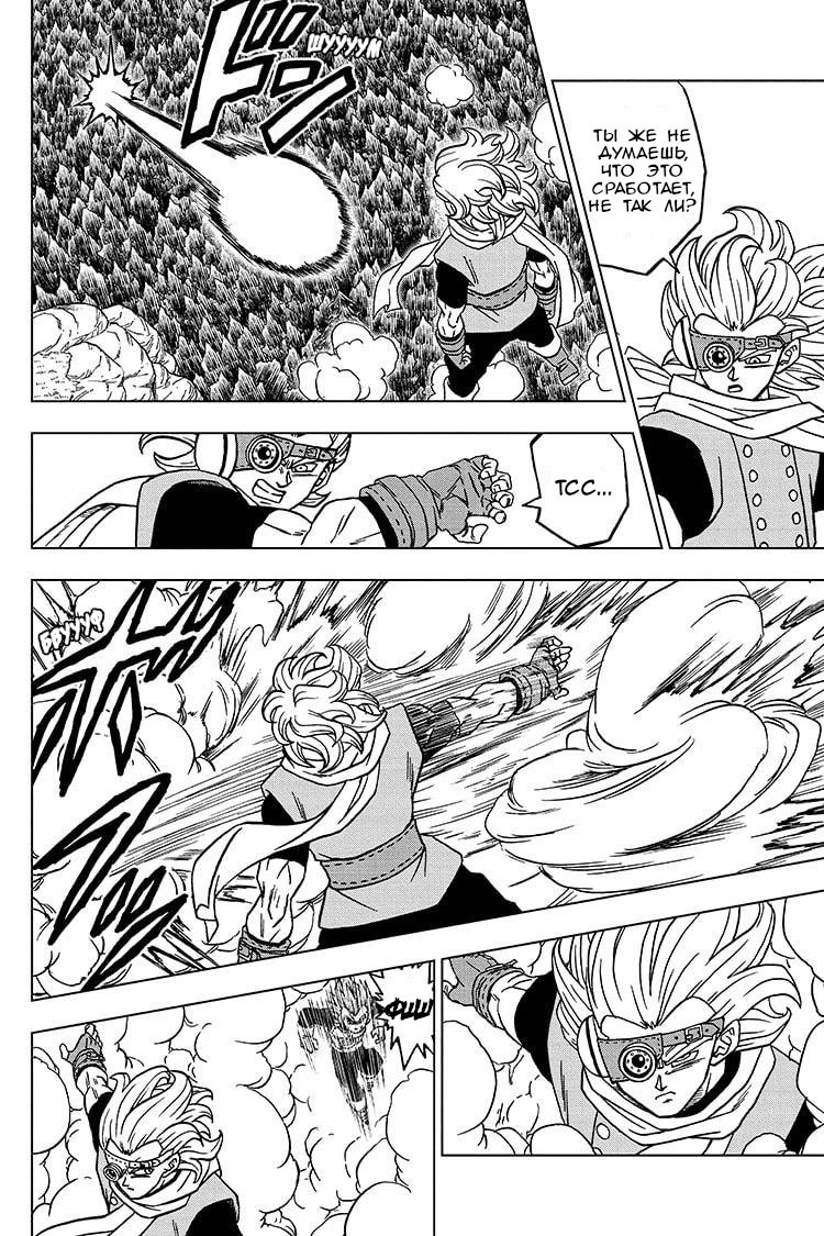 Read Dragon Ball Super RU Manga Online