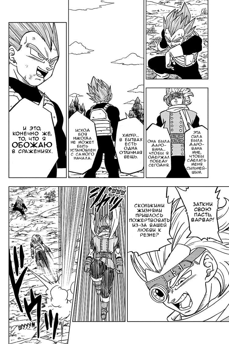 Read Dragon Ball Super RU Manga Online