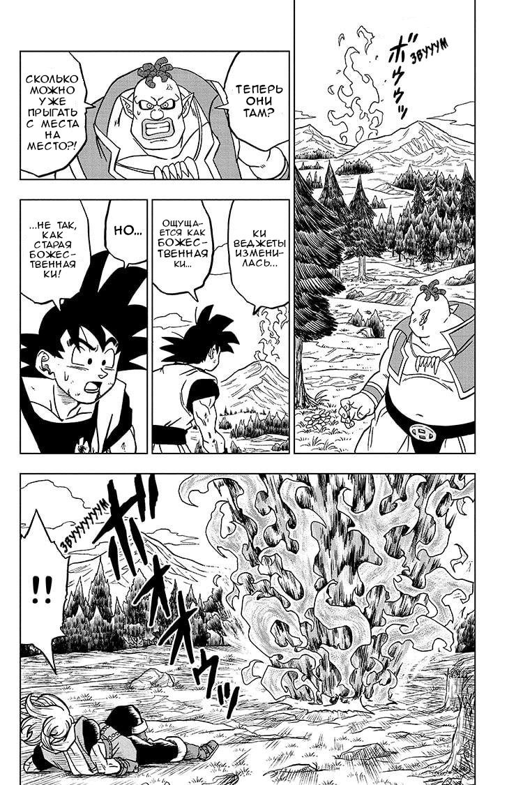 Read Dragon Ball Super RU Manga Online