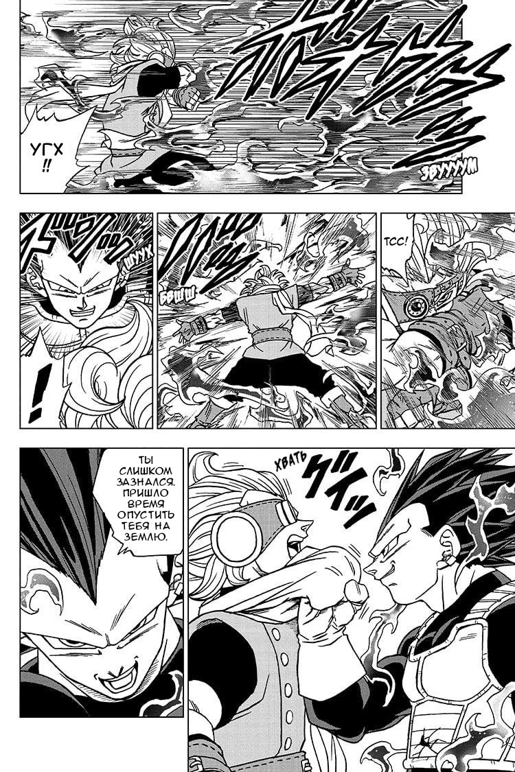 Read Dragon Ball Super RU Manga Online