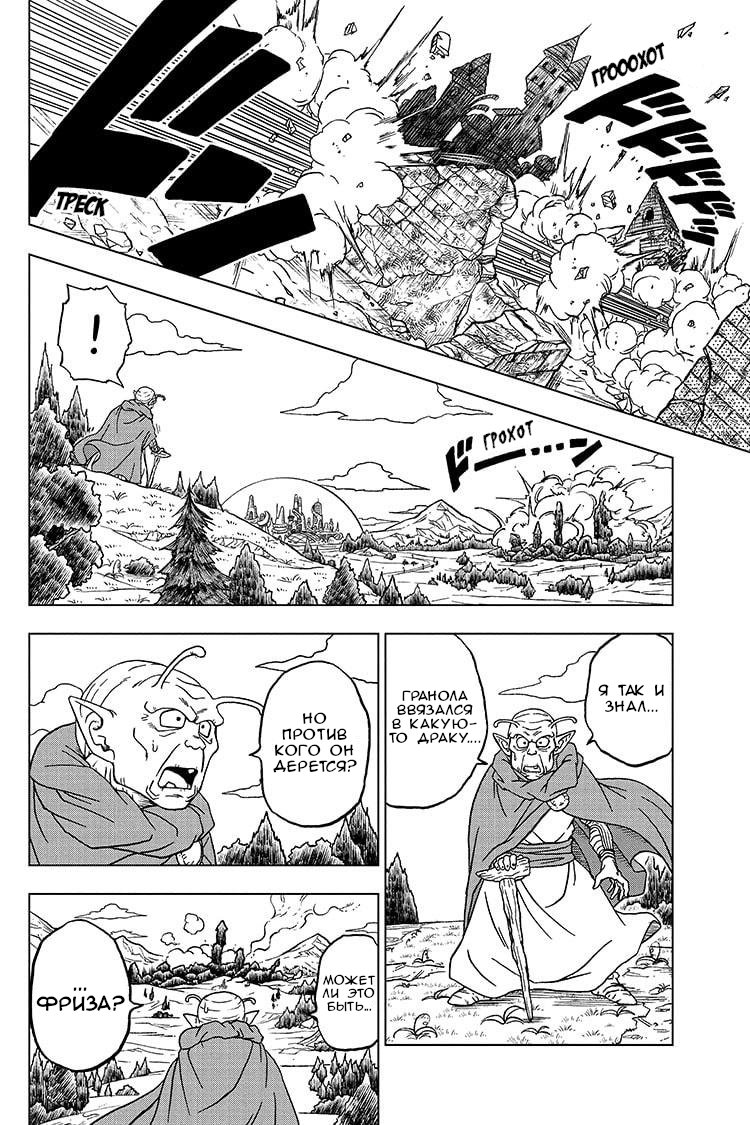 Read Dragon Ball Super RU Manga Online