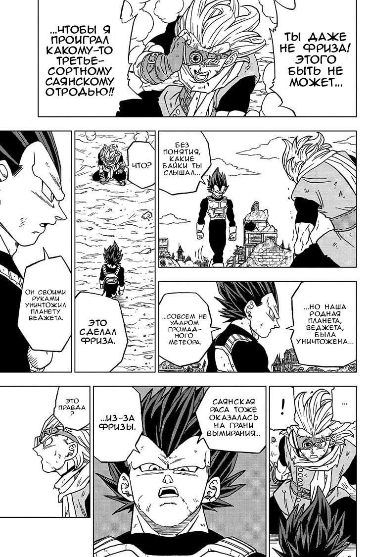 Read Dragon Ball Super RU Manga Online