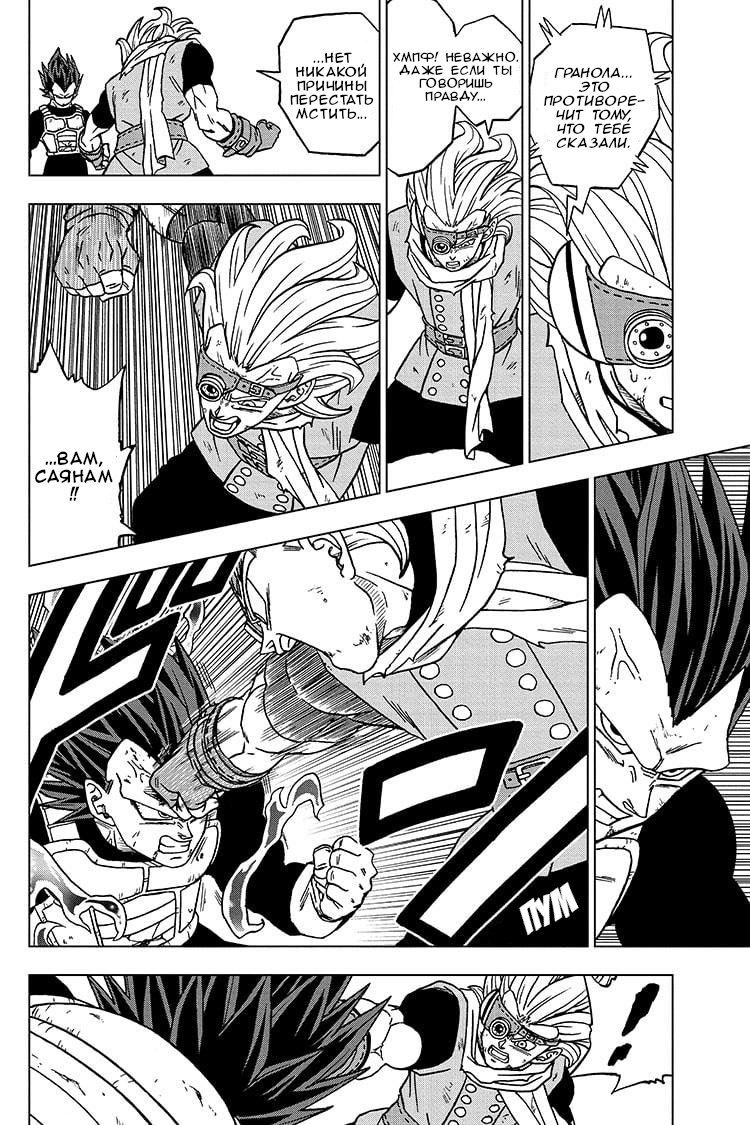 Read Dragon Ball Super RU Manga Online