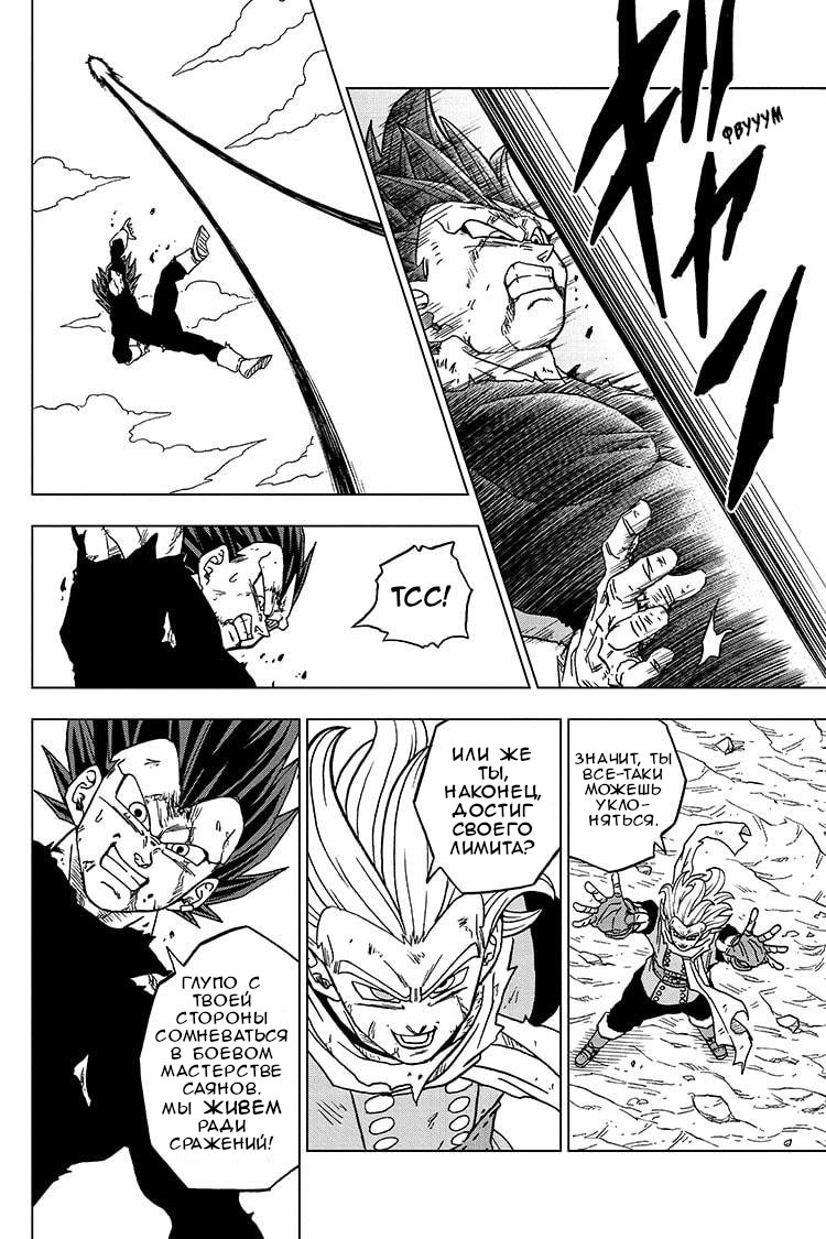 Read Dragon Ball Super RU Manga Online