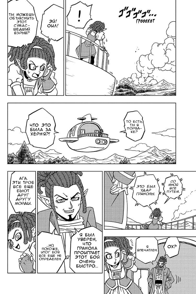 Read Dragon Ball Super RU Manga Online