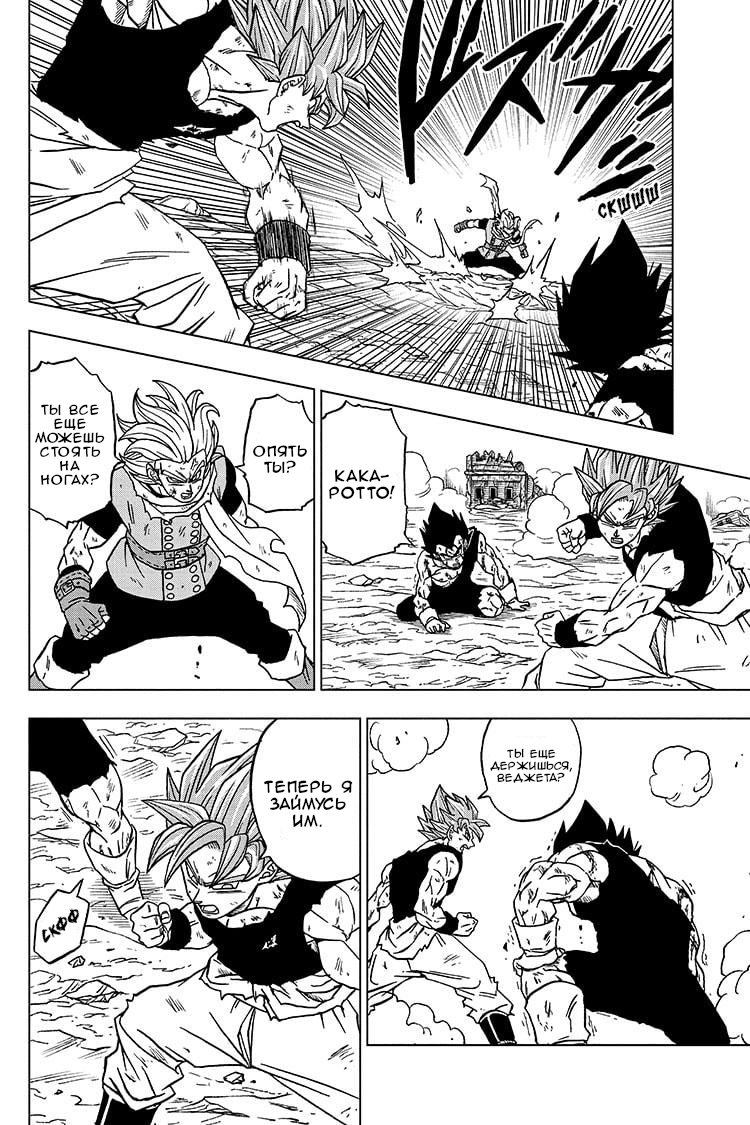 Read Dragon Ball Super RU Manga Online