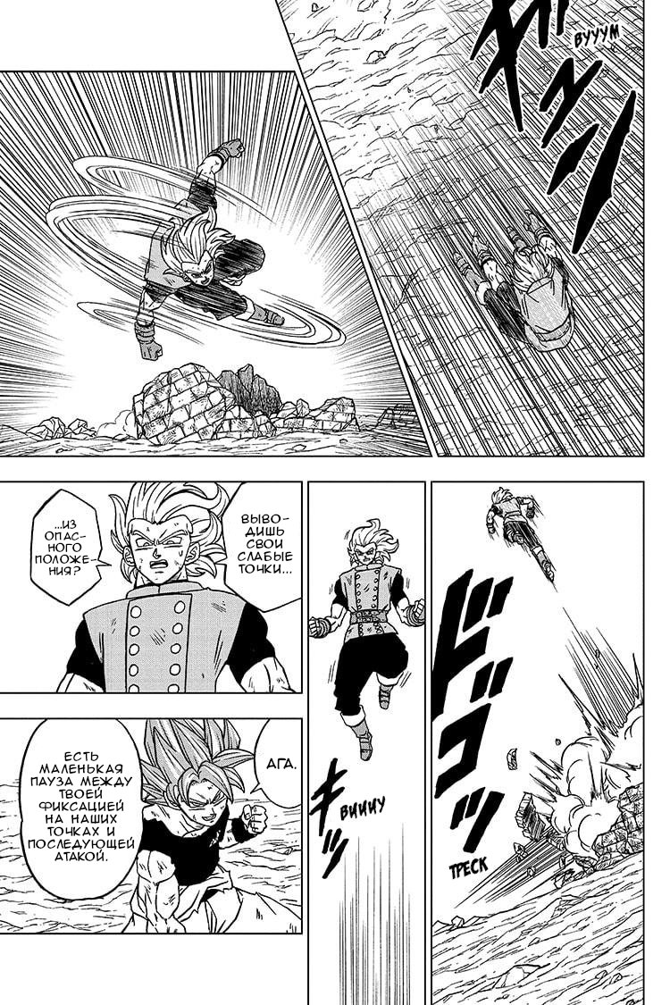 Read Dragon Ball Super RU Manga Online